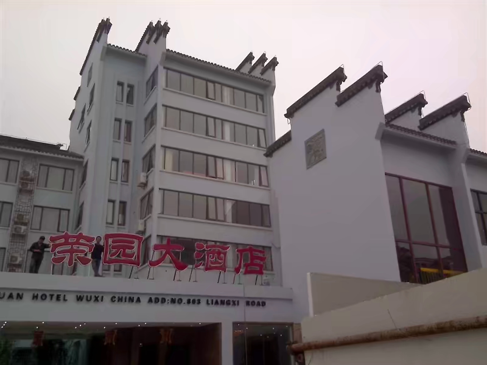 榮園大酒店幕墻維護(hù)門(mén)窗工程案例